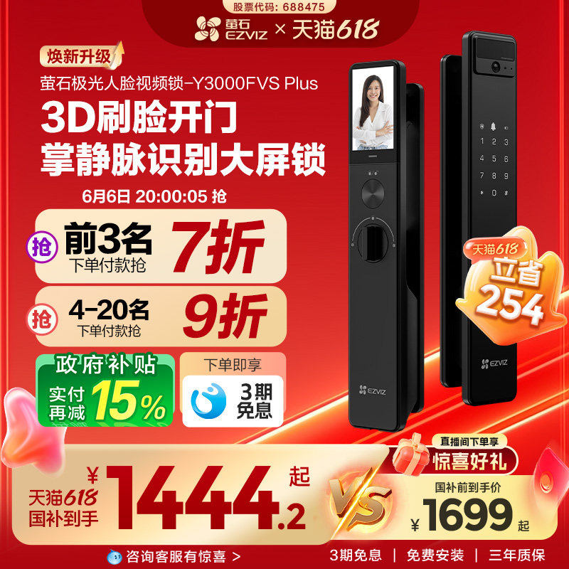 萤石人脸视频锁家用防盗大屏可视