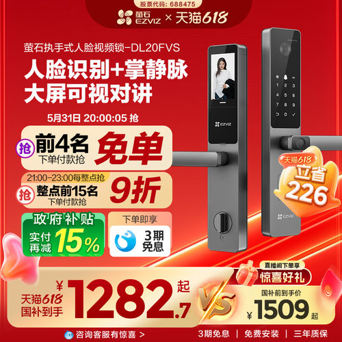 萤石AI人脸大屏可视指纹掌静脉家用智能防盗电子密码门锁DL20FVS