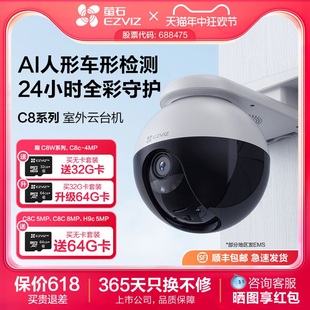 萤石C8室外云台360全景无线网络智能摄像头家用手机远程夜视监控