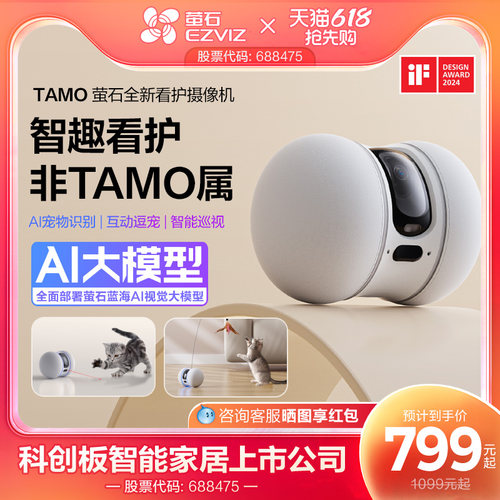 萤石移动监控机器人TAMO
