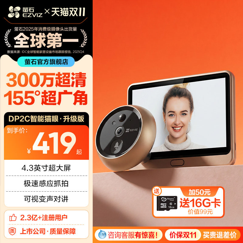 海康威视旗下萤石DP2c智能猫眼手机远程监控家用可视门铃摄像头