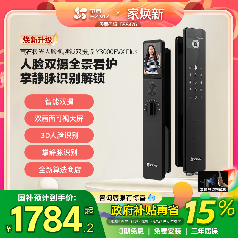 萤石人脸视频锁家用防盗