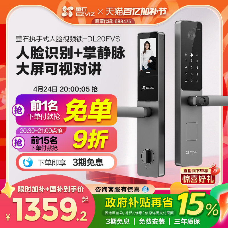 萤石AI人脸大屏可视指纹掌静脉家用智能防盗电子密码门锁DL20FVS