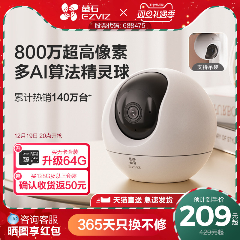 萤石C6C精灵球无线网络摄像头360全景家用手机远程监控高清夜视