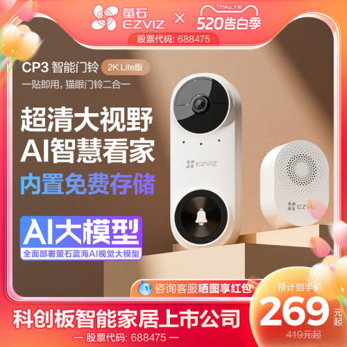 海康威视旗下萤石CP3智能可视门铃3MP超清电子猫眼家用监控摄像头