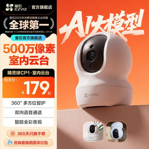 萤石云台监控摄像头高清夜视官方