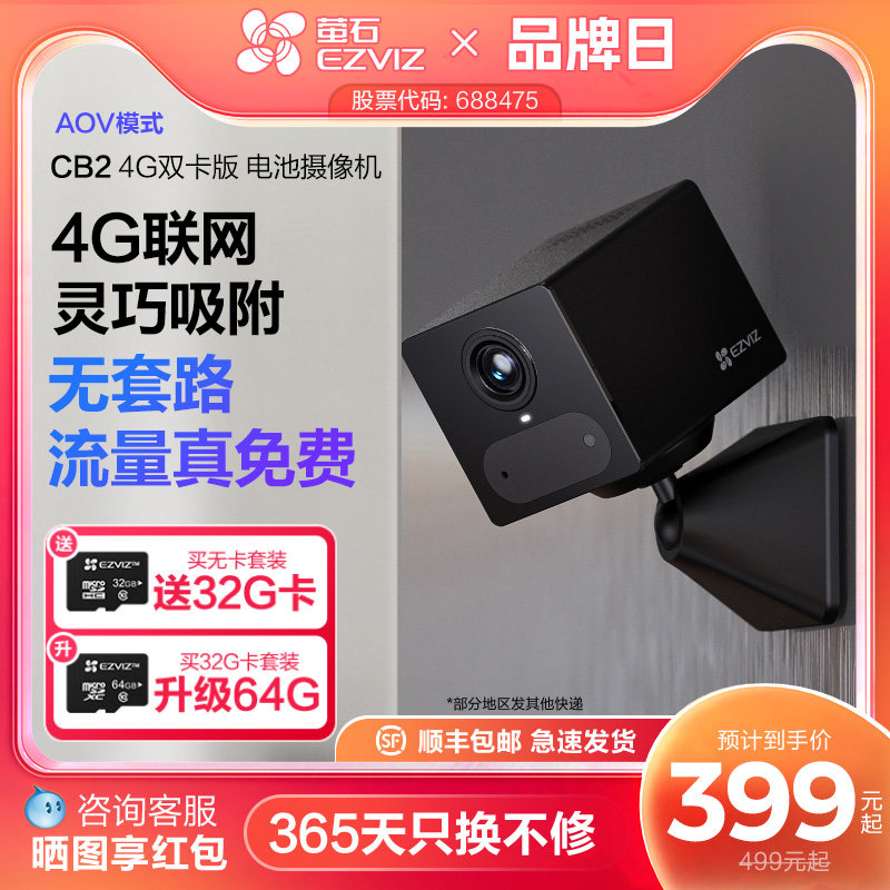 萤石CB2无线电池AI摄像头AOV模式家用手机远程电子监控4G免费流量
