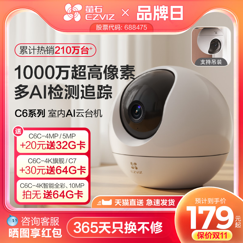 萤石无线网络360云台摄像头