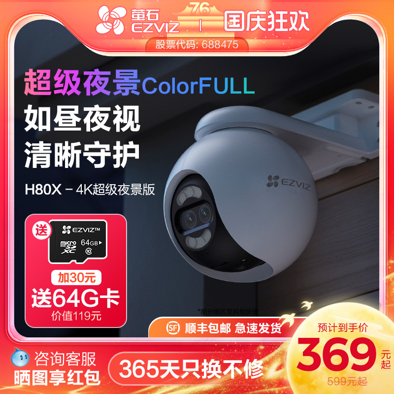 萤石H80x室外云台摄像头