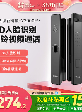 萤石AI3D人脸识别智能猫眼视频锁无需指纹家用防盗门密码y3000FV