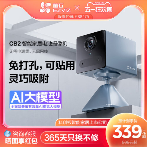 萤石CB2全无线电池摄像头