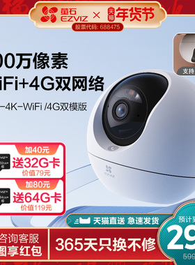 萤石C6c精灵球4K智能4G网络AI摄像头360手机无线远程家用超清监控