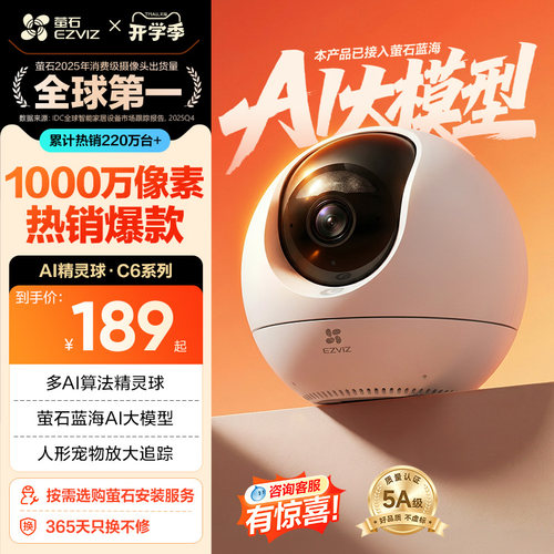 萤石无线网络360云台摄像头