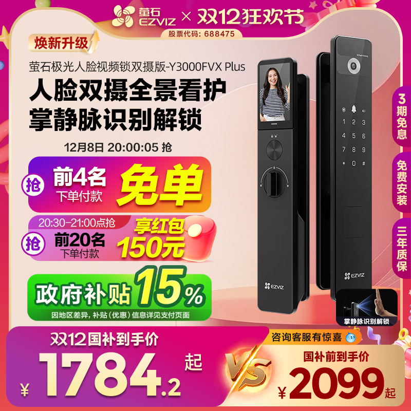 萤石人脸视频锁家用防盗