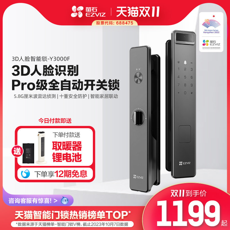萤石3D人脸识别智能锁家用密码锁人脸锁Y3000F怎么样,好用不?