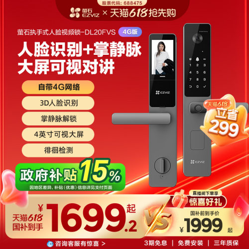 萤石AI人脸掌静脉指纹密码锁4G版