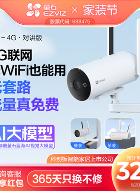 萤石H5 4G无线室外AI摄像头400万筒机网络手机高清监控免费流量