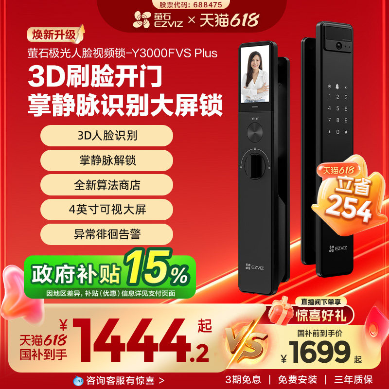 萤石人脸视频锁家用防盗大屏可视