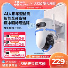 萤石C8室外云台360无线网络智能AI摄像头家用手机远程夜视监控