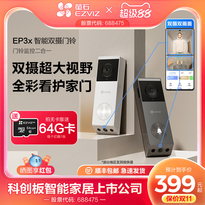 萤石可视门铃智能看家