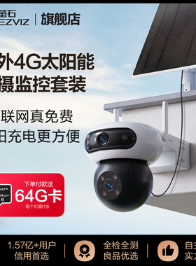 萤石2台CB90室外云台4G网络无线智能摄像头套装太阳能手机远程