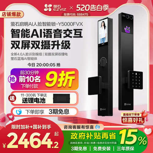 萤石启明AI智能人脸视频门锁Y5000FVX双屏双摄掌静脉密码无需指纹