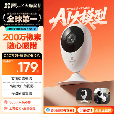萤石c2c无线网络智能摄像头