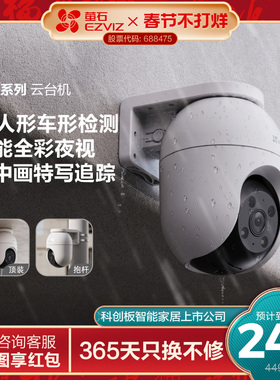 萤石C8室外云台360无线网络智能AI摄像头家用手机远程夜视监控