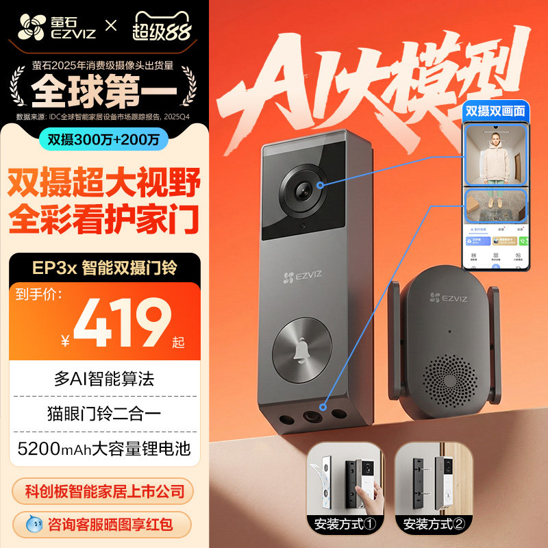 海康威视旗下萤石EP3x双摄可视门铃长续航超清智能猫眼监控摄像头 - 实物图