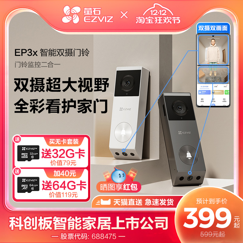 海康威视旗下萤石EP3x双摄可视门铃长续航超清智能猫眼监控摄像头