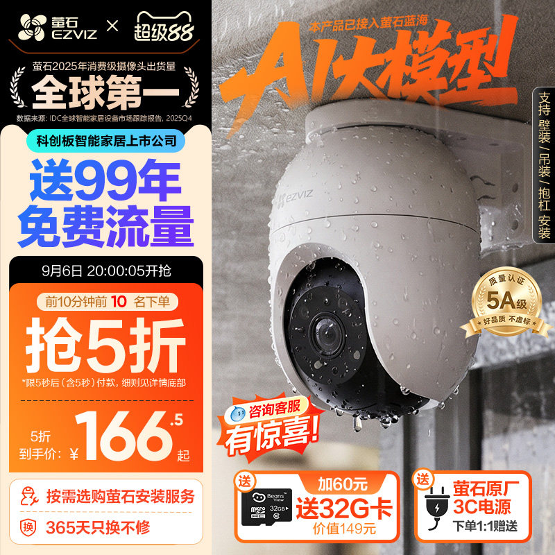 萤石室外云台360全景4G网络监控图片