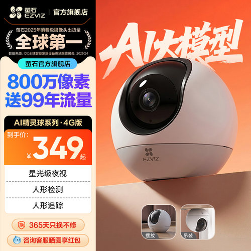 萤石H64G云台摄像头流量免费用