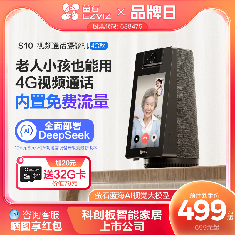 萤石S10 4G智能AI摄像头家用网络手机远程对讲双向视频通话监控