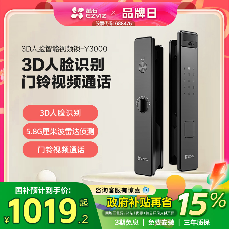 萤石人脸识别视频锁智能锁