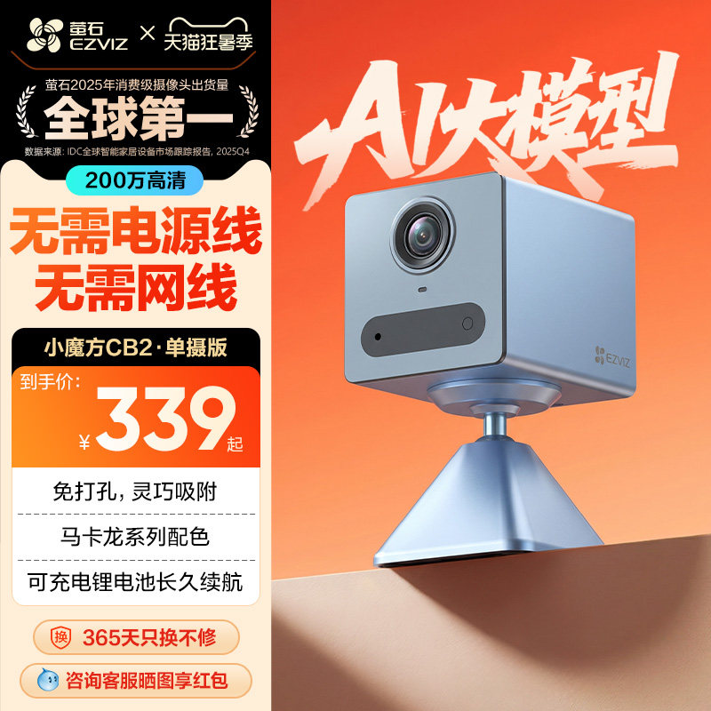 萤石CB2无线电池AI摄像头家用网络手机远程电子监控WiFi免插电