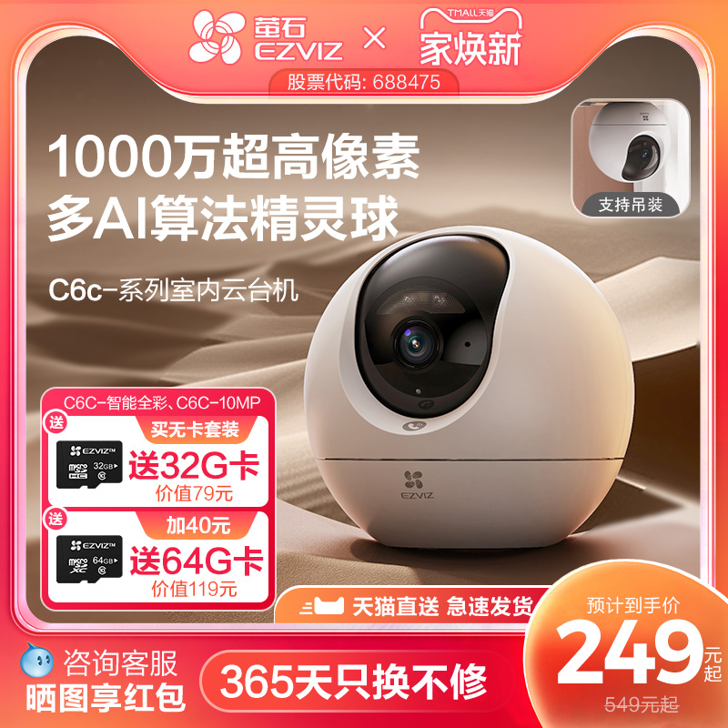 萤石C6c4K网络摄像头800万像素