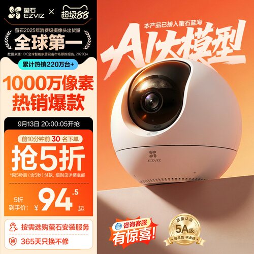 萤石无线网络360云台摄像头