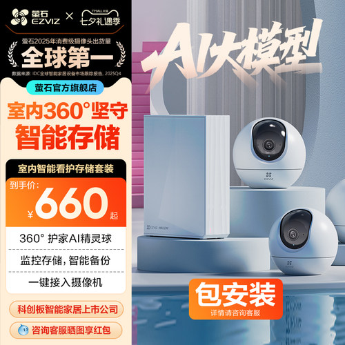 萤石C6C高清无线监控套装