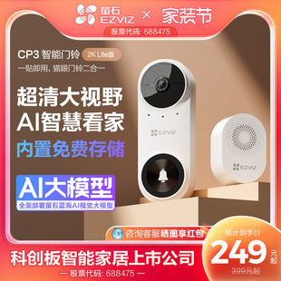海康威视旗下萤石CP3智能可视门铃3MP超清电子猫眼家用监控摄像头