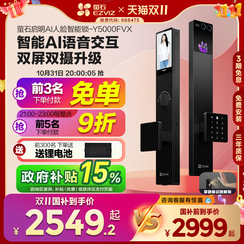 萤石启明AI智能人脸视频锁Y5000FVX双屏双摄掌静脉无需指纹家用