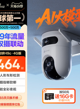 萤石H9C室外双摄云台360全景智能AI无线网络摄像头远程4G防水监控