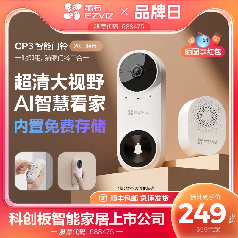 Флуорит CP3 умный видеозвонок Hikkangwei 3MP кристальная четкость электронный глаз камеры домашний мониторинг