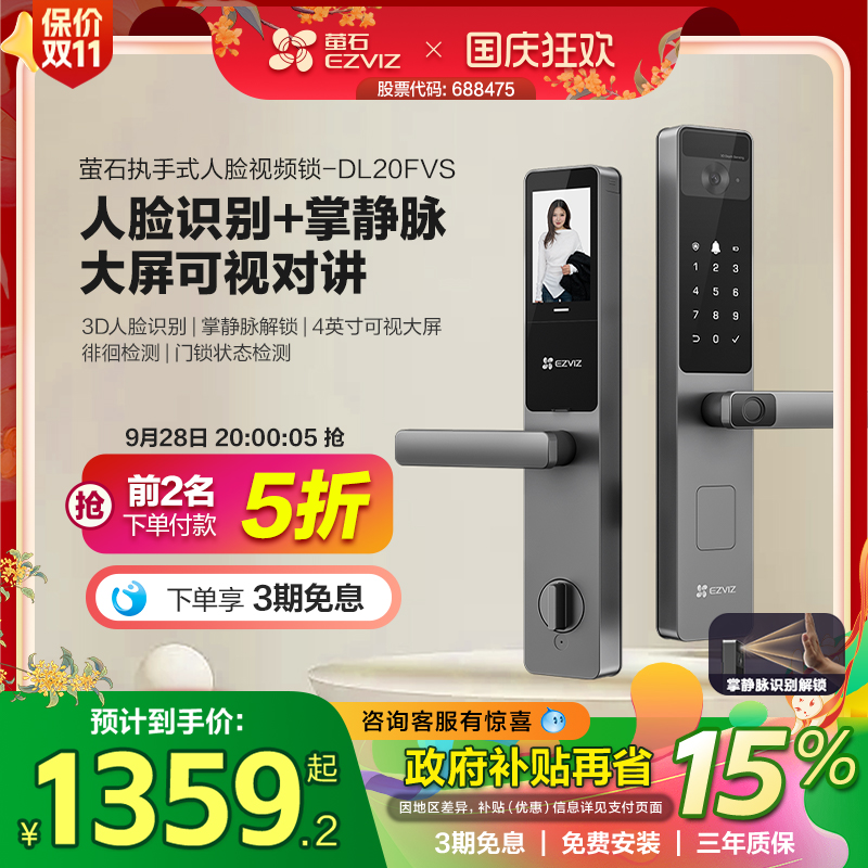 萤石AI人脸大屏可视指纹锁掌静脉智能家用防盗电子密码锁DL20FVS