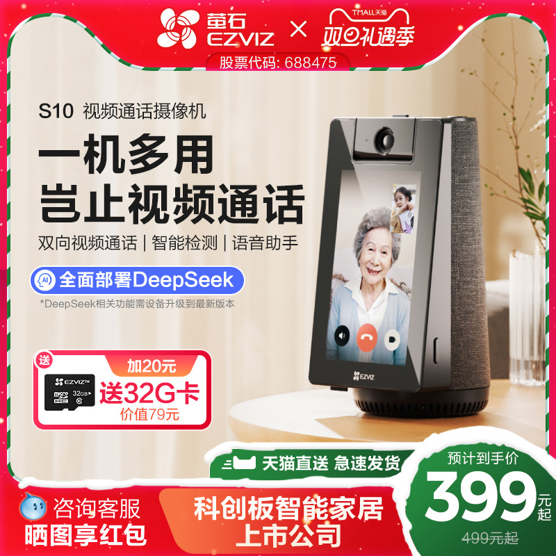 萤石S10双向视频通话智能AI网络摄像头家用手机无线远程对讲监控
