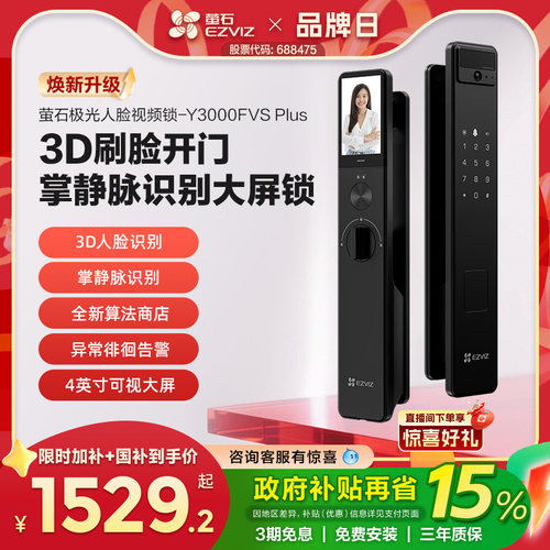 萤石人脸视频锁家用防盗大屏可视