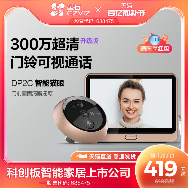海康威视旗下萤石DP2C智能猫眼手机远程监控家用可视门铃摄像头