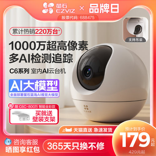 萤石无线网络360云台摄像头