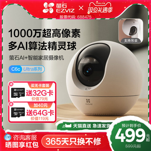 萤石C6c1000万像素摄像头