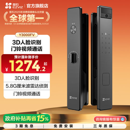 萤石极光人脸视频锁家用防盗门