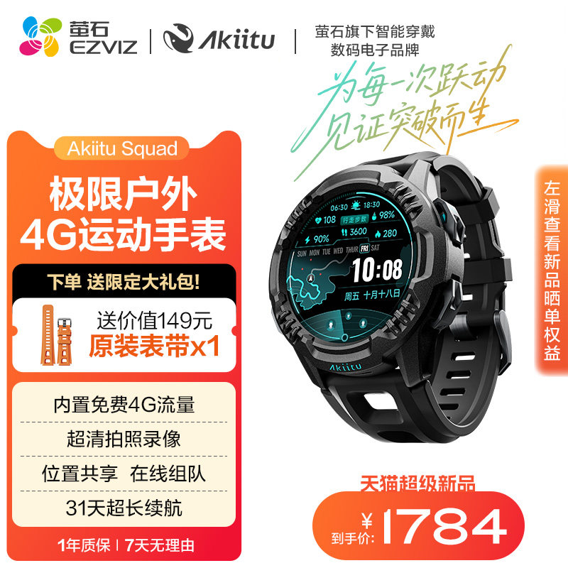 萤石旗下Akiitu爱可途Squad智能运动手表专业户外骑行跑步越野登山游泳徒步GPS定位轨迹导航4G男女手环
